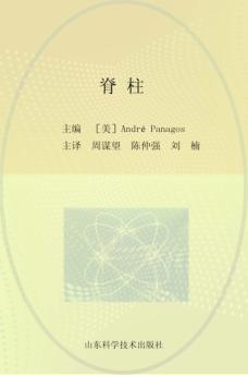 康复医学速查从书  脊柱 封面