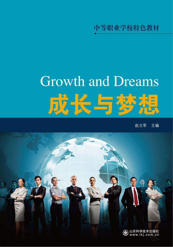 成长与梦想 封面