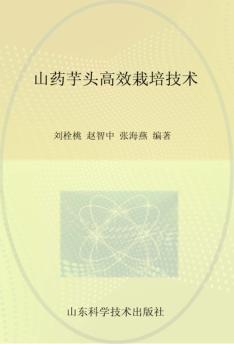 山药芋头高效栽培技术