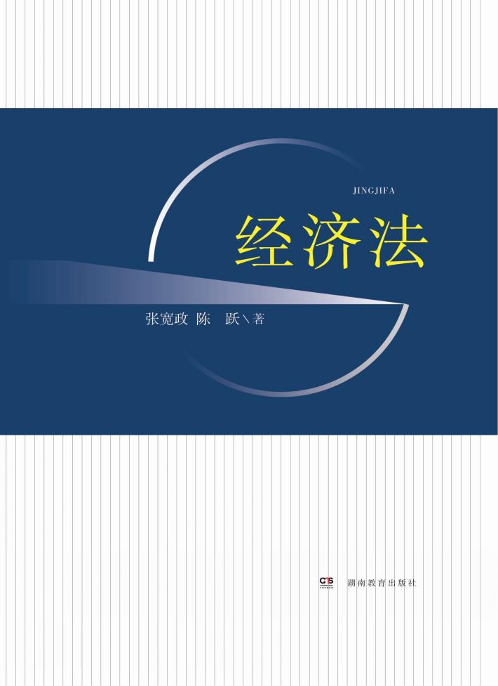经济法 封面