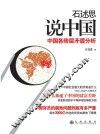 石述思说中国 封面