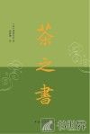 茶之书 封面