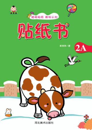 贴纸书  贴纸书  2A 封面