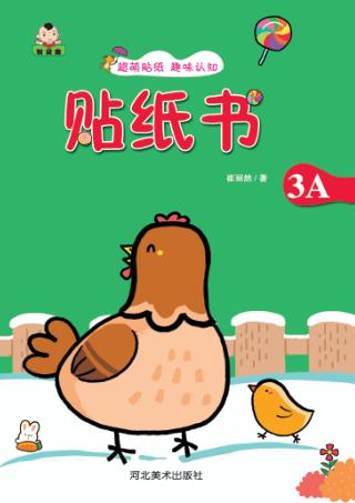 贴纸书  贴纸书  3A 封面