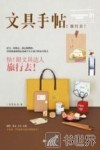 文具手帖  旅行去！ 封面