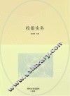 国家中等职业教育改革发展示范学校建设项目规划教材  收银实务 封面
