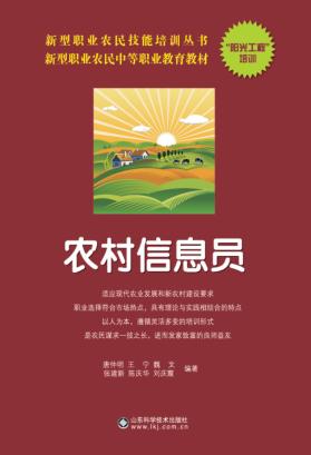 农村信息员 封面