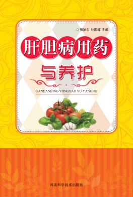 肝胆病用药与养护 封面