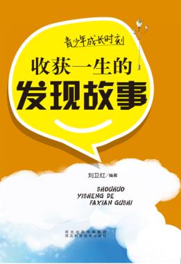 青少年成长时刻  收获一生的历史故事 封面