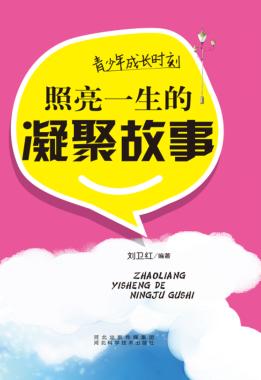 青少年成长时刻 照亮一生的凝聚故事