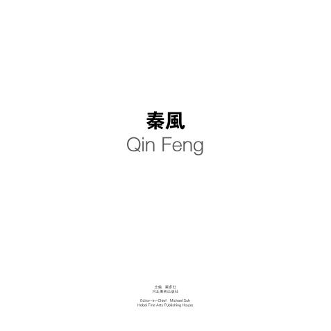 秦风
