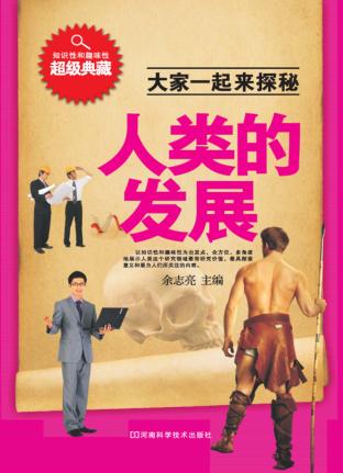 人类的发展 封面