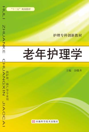 老年护理学 封面