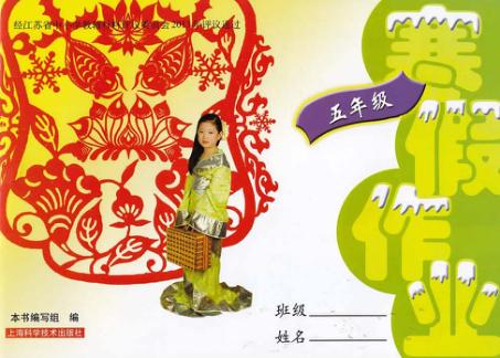 寒假作业  五年级 封面