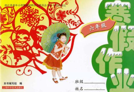 寒假作业  六年级 封面