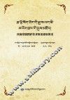 河南蒙旗图萨拉齐阿柔部组族简史 封面