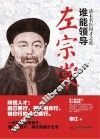 谁能领导左宗棠 封面