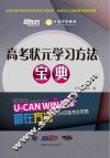 高考状元学习方法 封面