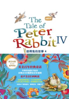 彼得兔的故事  4 封面