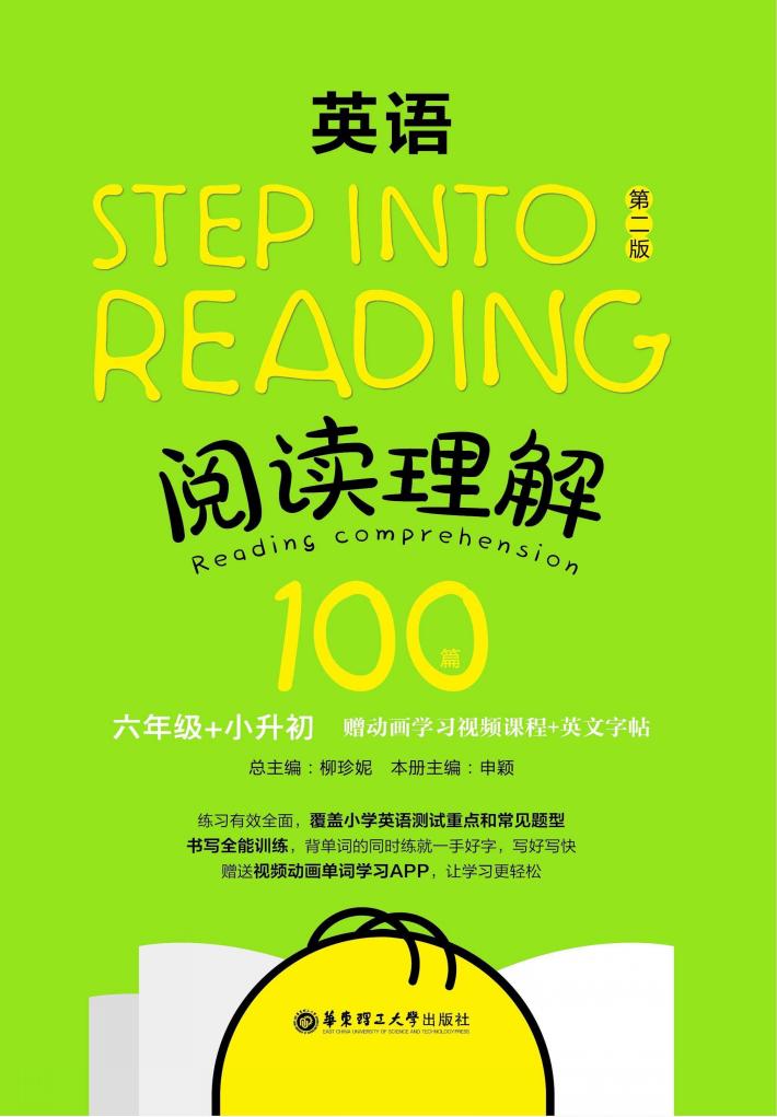 Step into reading  英语阅读理解100篇  六年级+小升初  第2版 封面