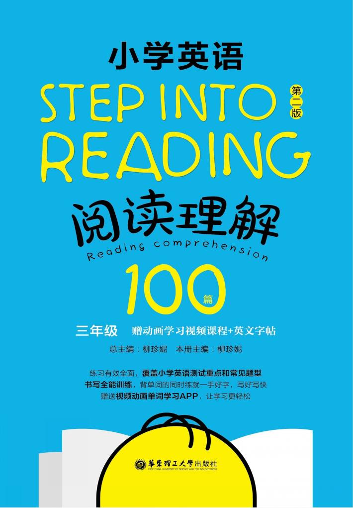 Step into reading  小学英语阅读理解100篇  三年级  第2版 封面