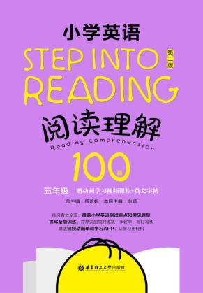 Step into reading  阅读理解100篇  小学英语  五年级  第2版 封面