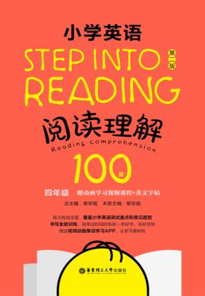Step into reading  小学英语阅读理解100篇  四年级  第2版 封面