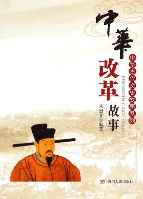 中华改革故事 封面