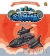 全是飞机系列  5  全是特种机 封面