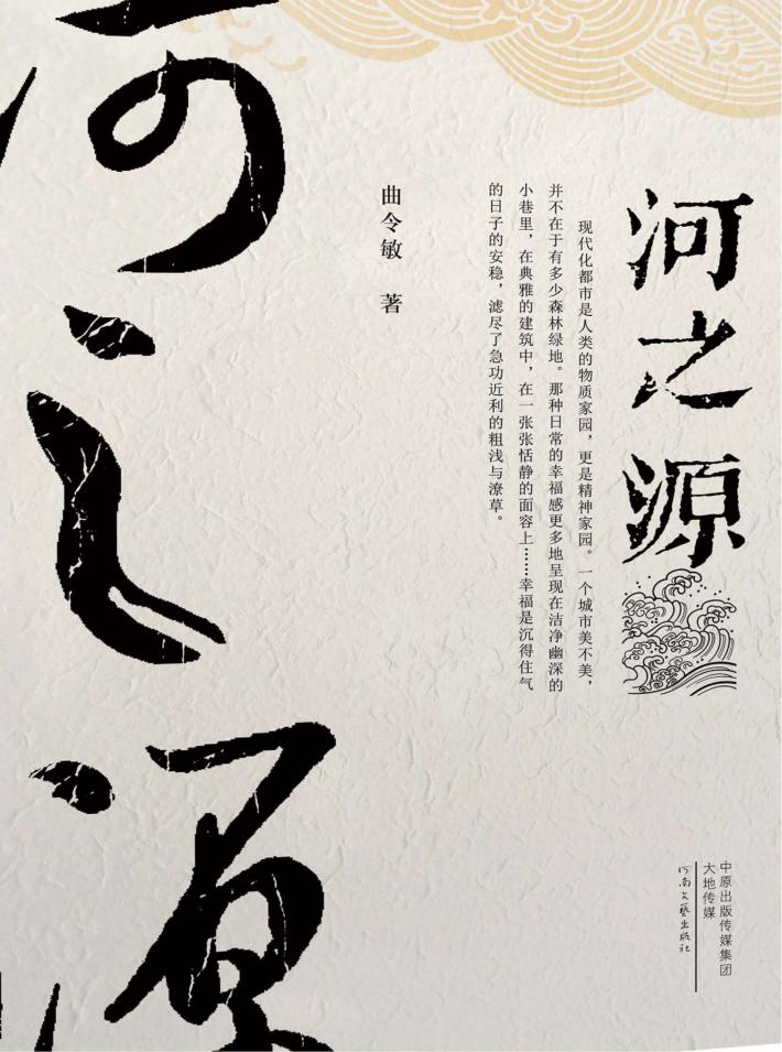 河之源 封面