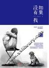 如果没有我 封面