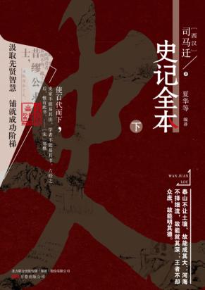 史记全本  下 封面