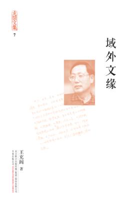 域外文缘 封面