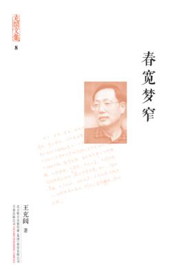 春宽梦窄 封面