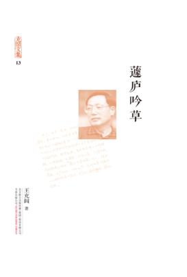 蘧庐吟草 电子书封面