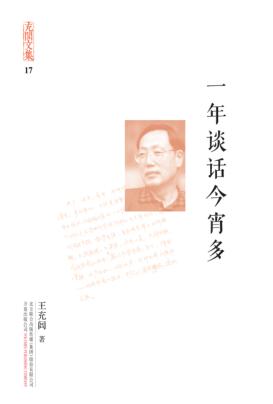 一年谈话今宵多 电子书封面