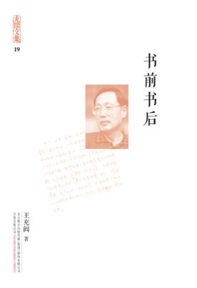 书前书后 封面