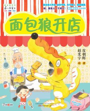 面包狼开店