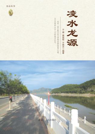 凌水龙源 封面