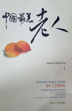中国最美老人 封面