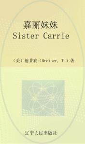 最经典英语文库  嘉丽妹妹  英文 封面