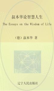 最经典英语文库  叔本华论智慧人生  英文 封面