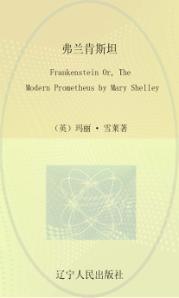 最经典英语文库  弗兰肯斯坦  英文 封面