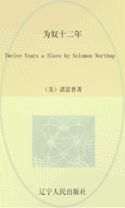 为奴十二年  全版本  英文 封面