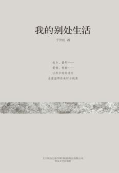 我的别处生活 封面