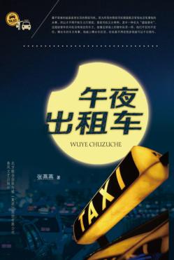 午夜出租车 封面