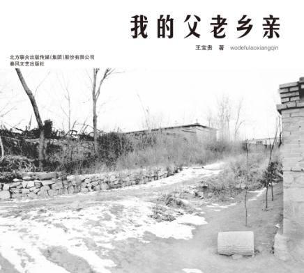 我的父老乡亲 封面