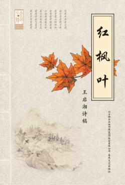 红枫叶 电子书封面