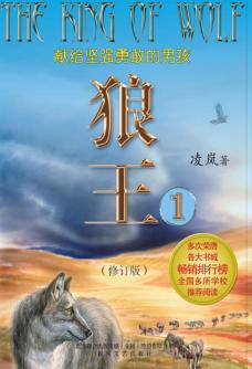 狼王  1 封面