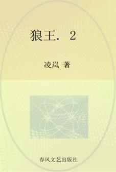 狼王  2 封面